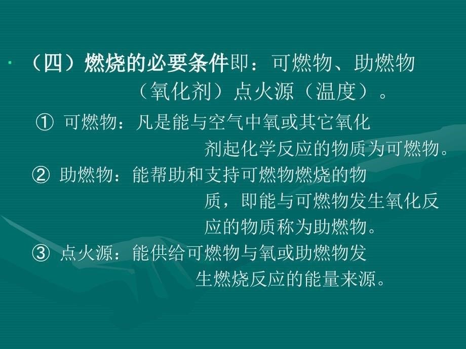 新职消防安全常识培训_第5页