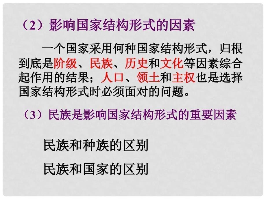 高中政治1.3 现代国家的结构形式课件人教版选修3_第5页