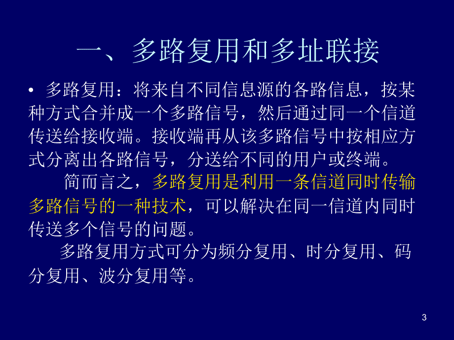 卫星通信导论上课第3章多址技术ppt课件_第3页