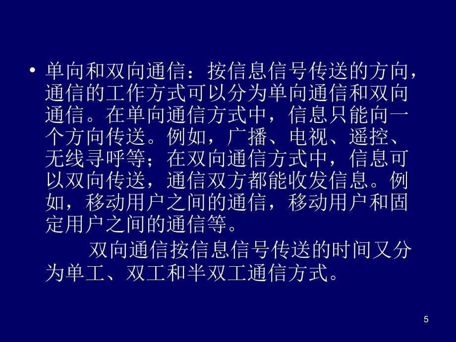 卫星通信导论上课第3章多址技术ppt课件_第5页