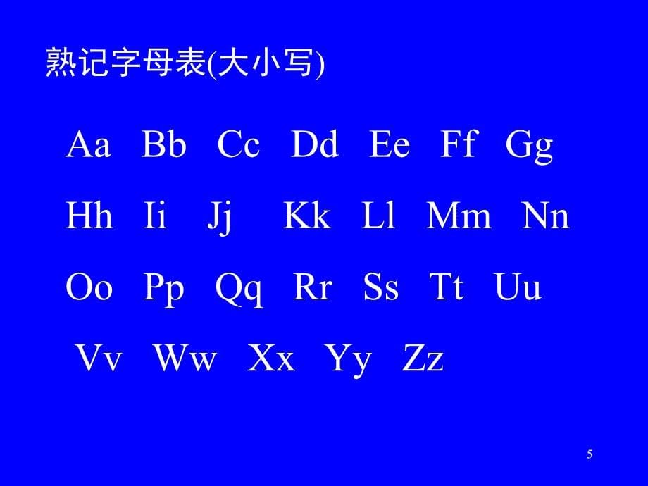 汉语拼音总复习课堂PPT课件_第5页