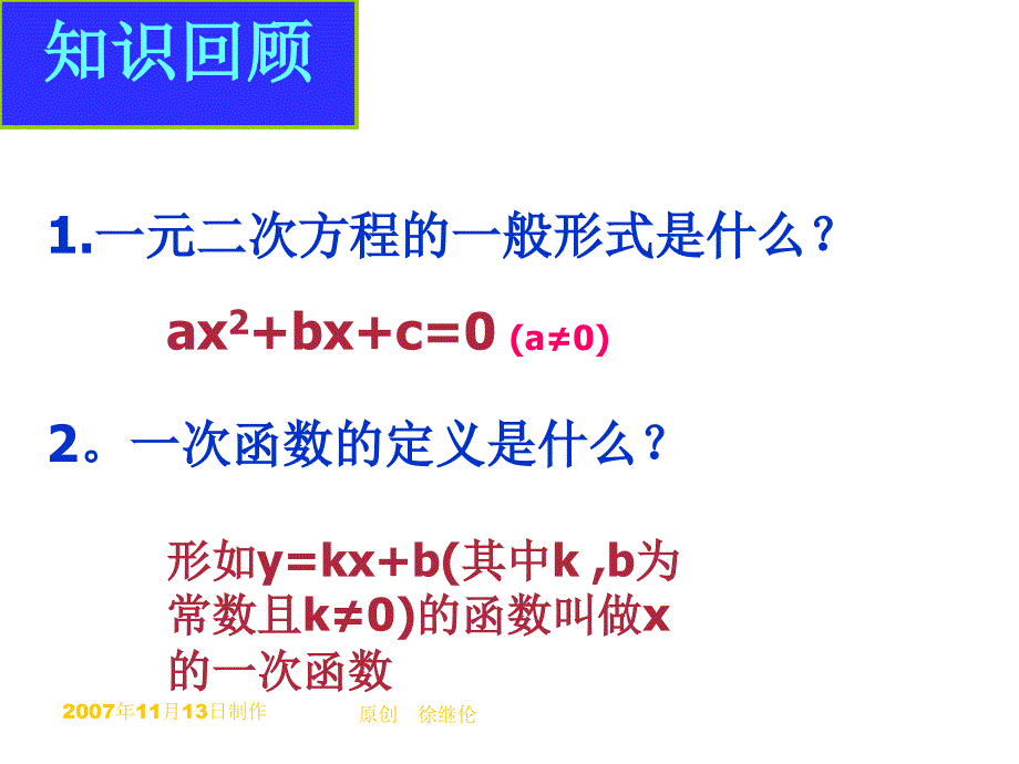 271二次函数的概念课件_第2页