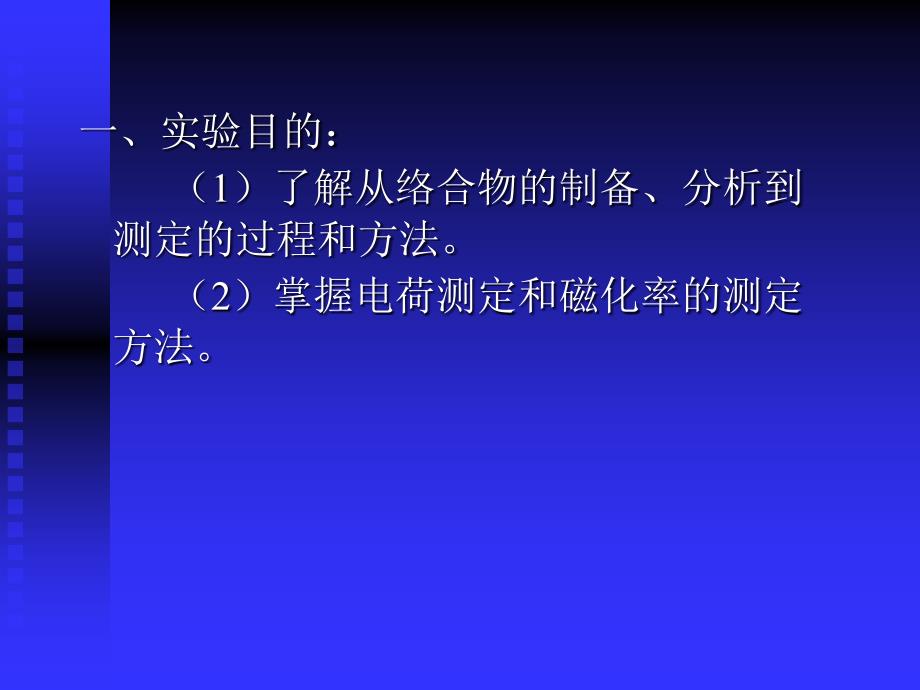 草酸根合铁Ⅲ酸钾K3FeC2O433H2O的合成_第2页