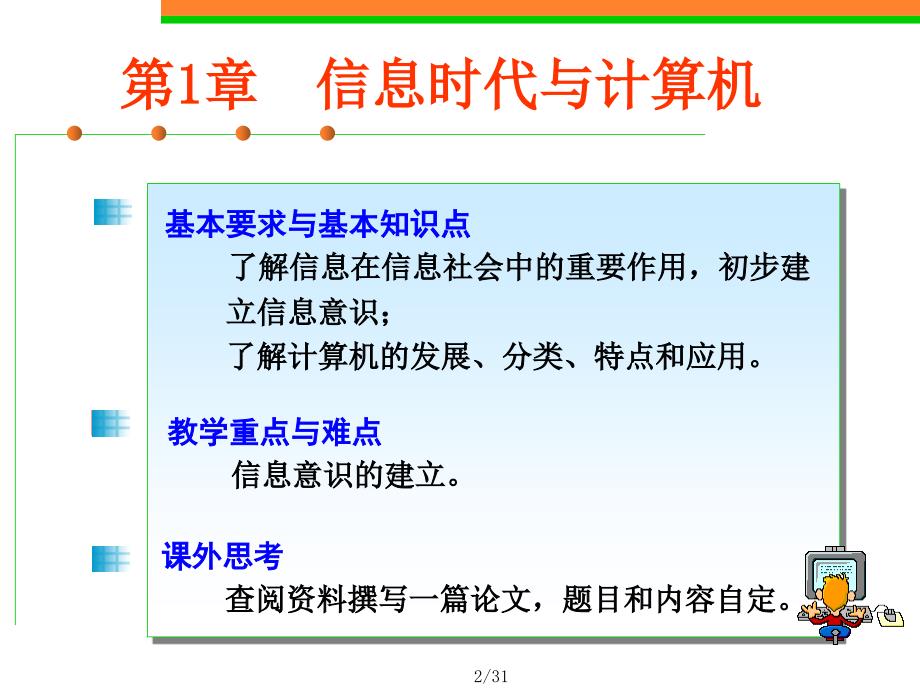 信息时代与计算机_第2页