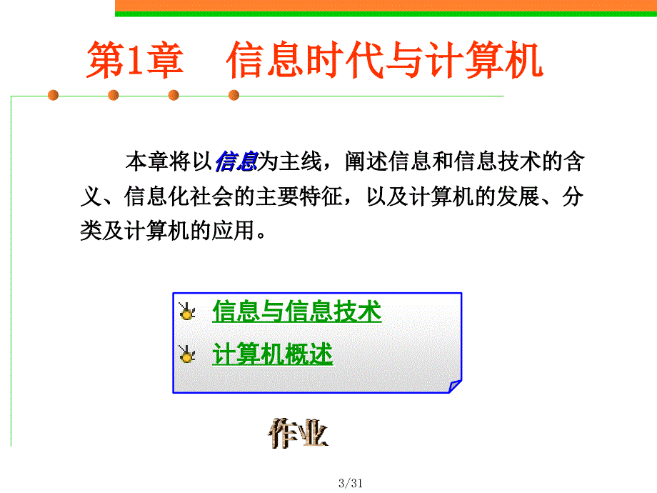 信息时代与计算机_第3页