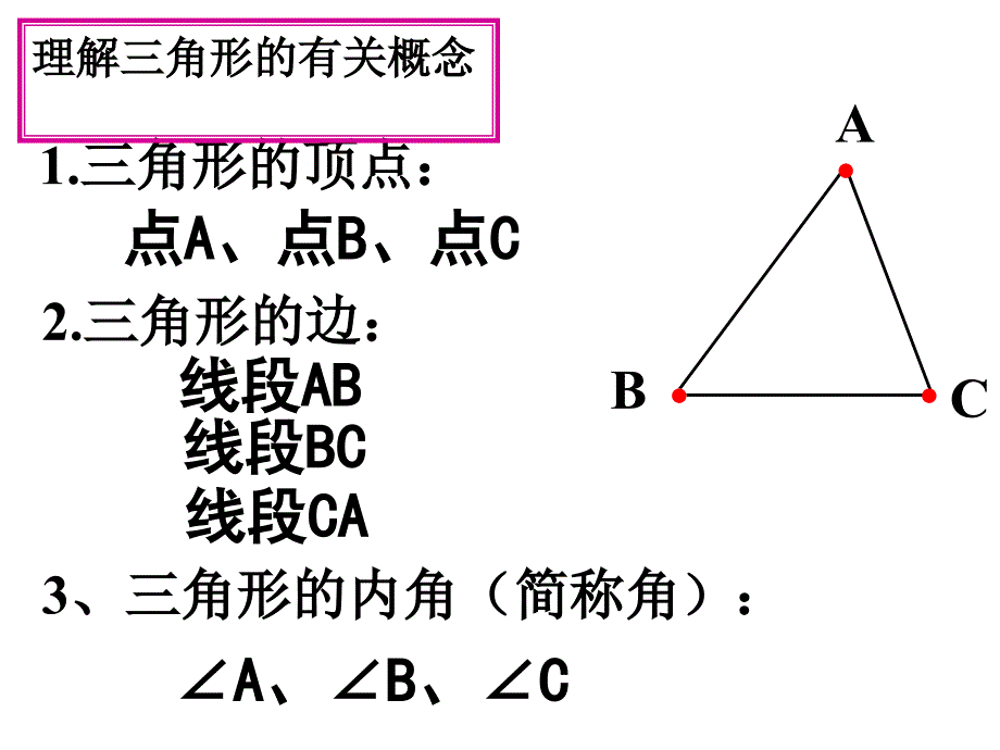 三角形的定义与分类_第3页