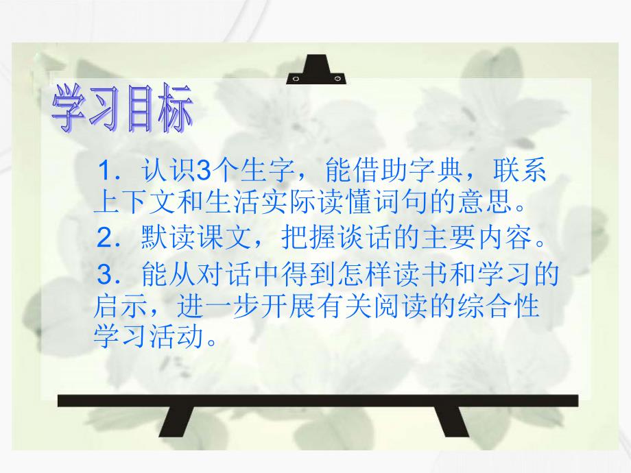 四年级语文下册小苗与大树的对话1课件鲁教版课件_第2页