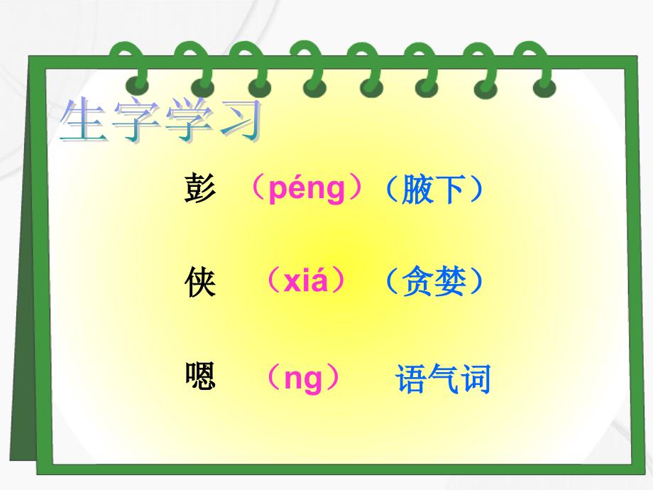 四年级语文下册小苗与大树的对话1课件鲁教版课件_第3页