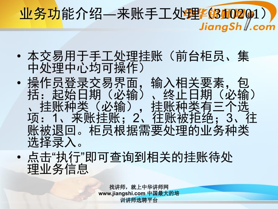 中华讲师网：大小额来往账_第4页