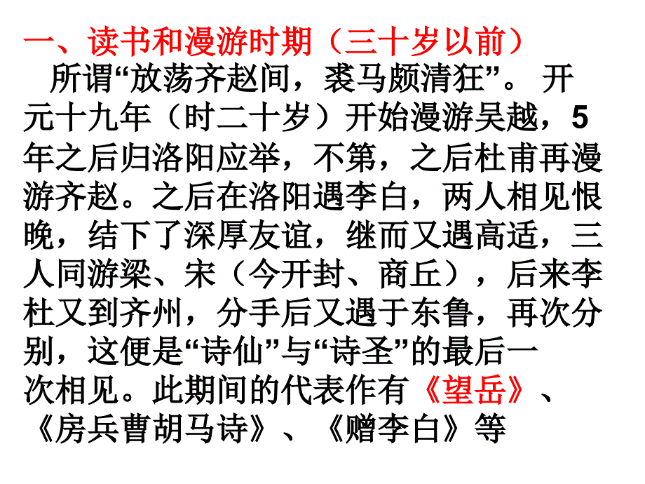 杜甫人生阶段ppt.ppt_第2页