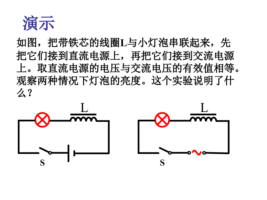 电感和电容对交变电流的影响_第2页