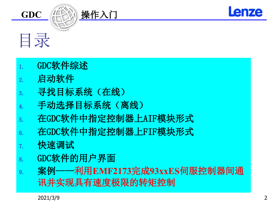 GDC操作入门PPT课件_第2页