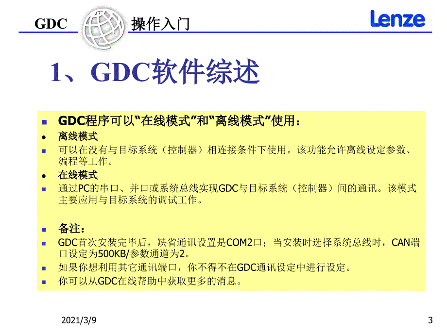 GDC操作入门PPT课件_第3页