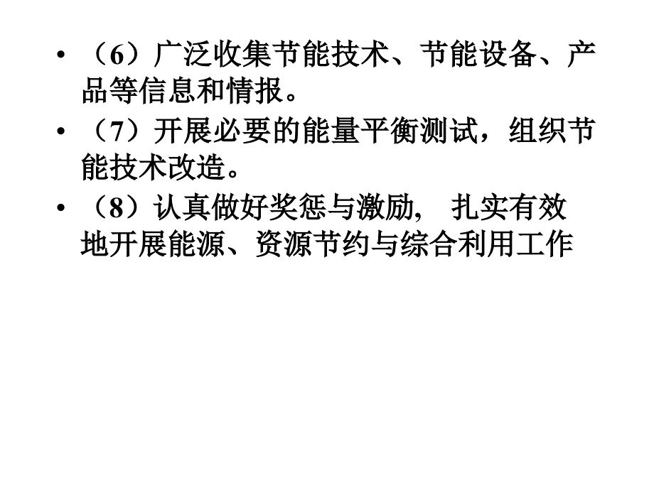 节电技术与节能管理课件_第3页