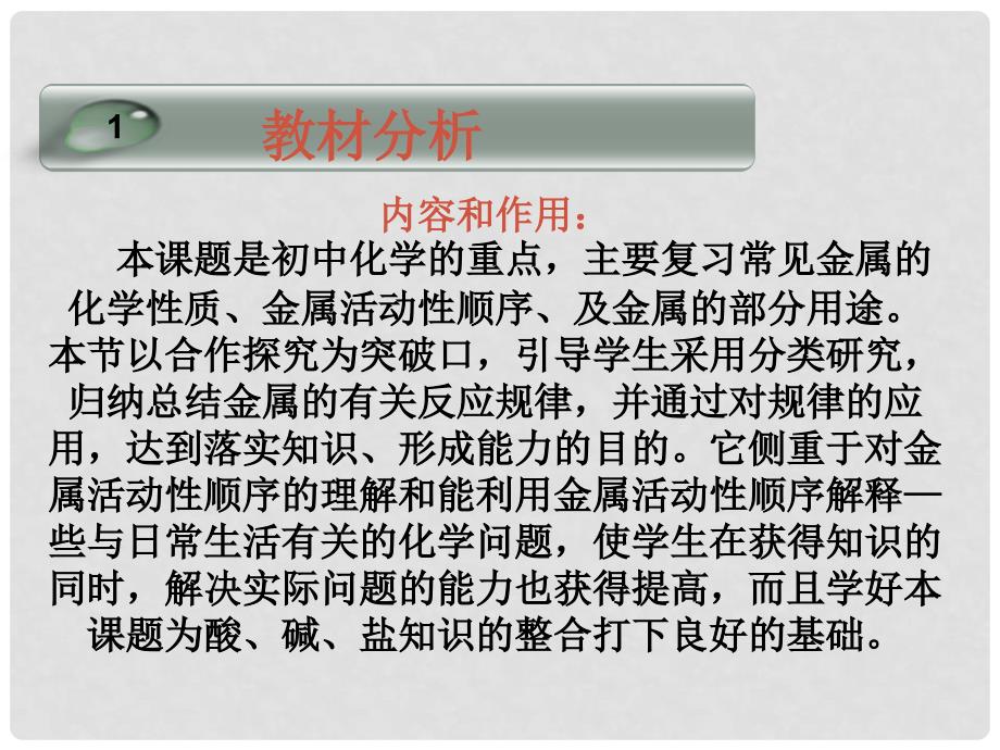 九年级化学下册 第八单元 金属和金属材料 金属化学性质及用途专题复习说课课件 （新版）新人教版_第2页