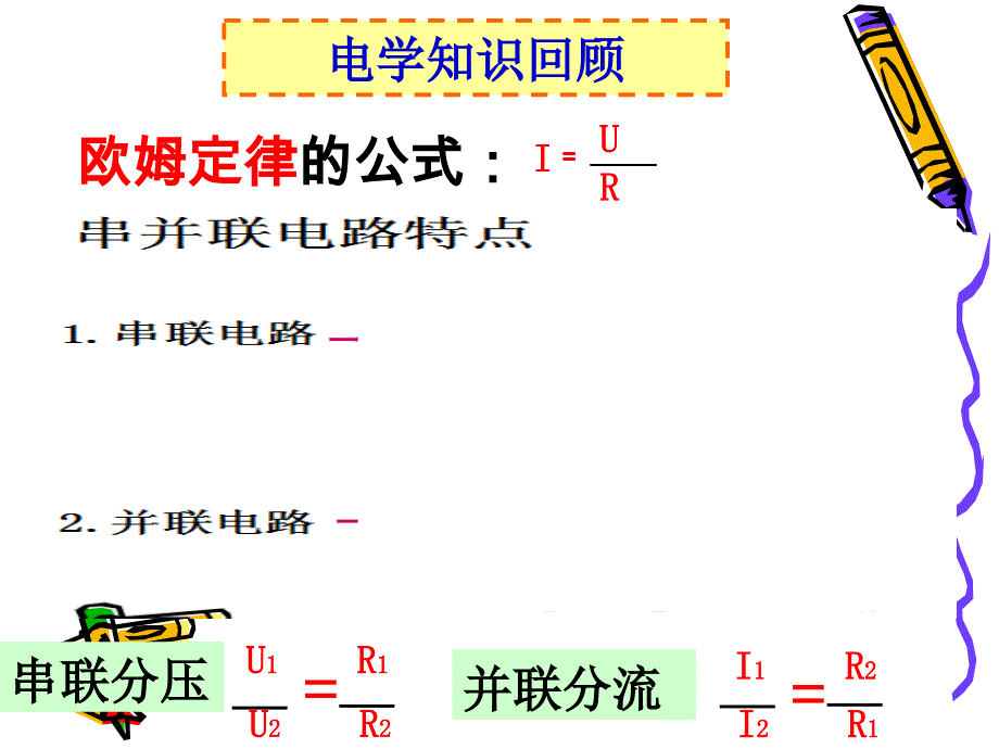 安徽省中考2015年专题复习--电表的改装ppt课件_第3页