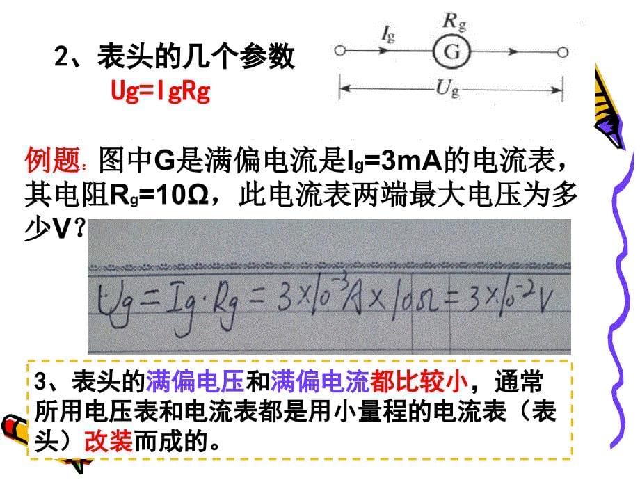 安徽省中考2015年专题复习--电表的改装ppt课件_第5页