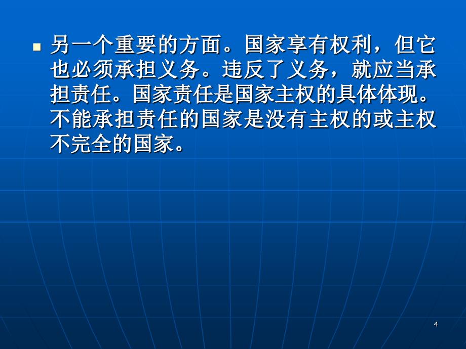 I第九章国家责任PPT演示文稿_第4页