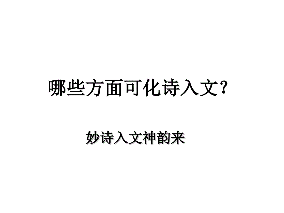 作文中的古诗词引用化用_第2页