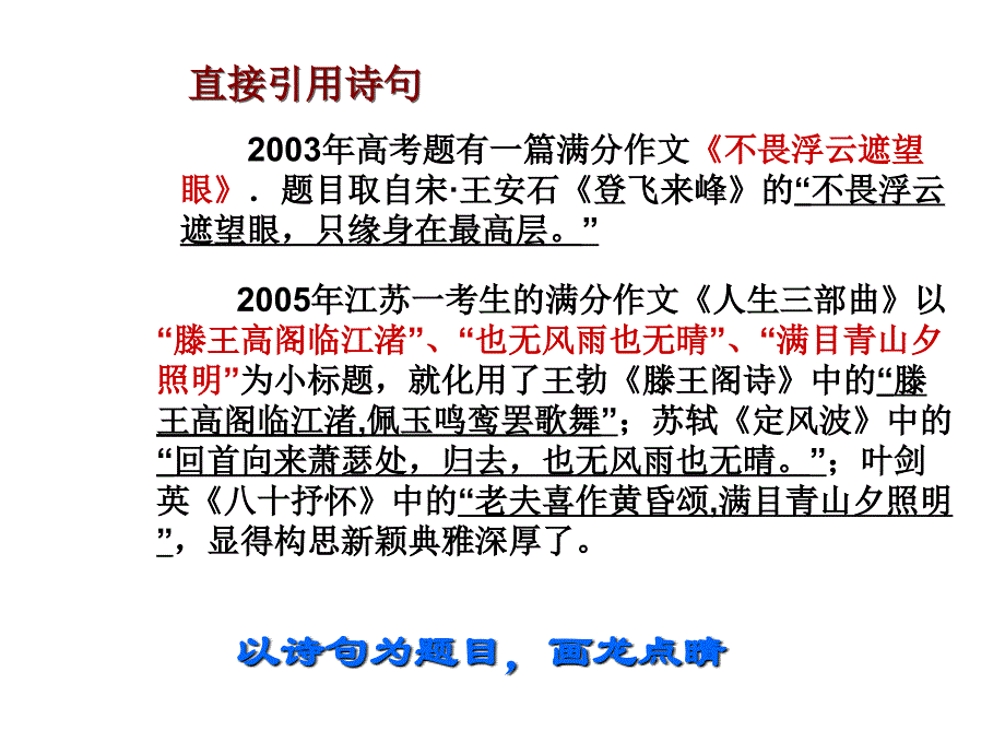 作文中的古诗词引用化用_第4页