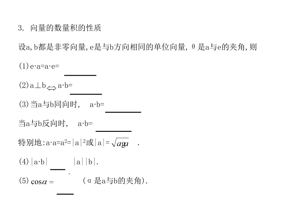 高考数学总复习精品课件苏教版：第六单元第三节 平面向量的数量积及平面向量的应用举例_第3页