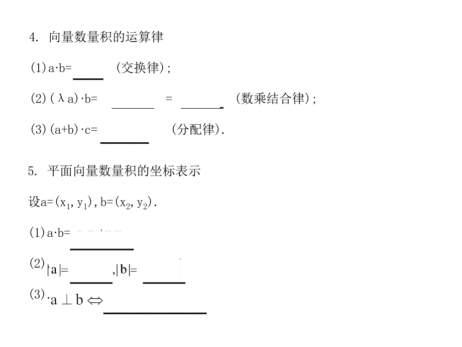 高考数学总复习精品课件苏教版：第六单元第三节 平面向量的数量积及平面向量的应用举例_第4页