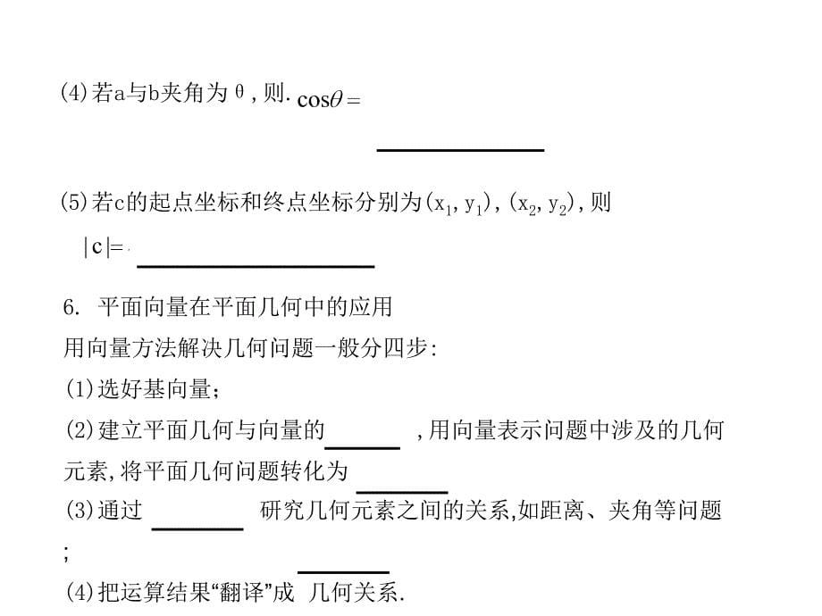 高考数学总复习精品课件苏教版：第六单元第三节 平面向量的数量积及平面向量的应用举例_第5页