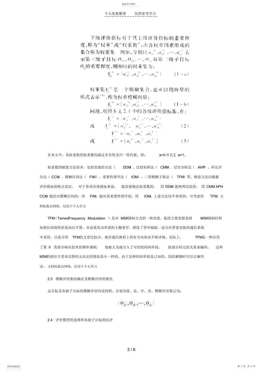 2022年浅谈继电器产品设计方案的模糊综合评价方法研究_第3页