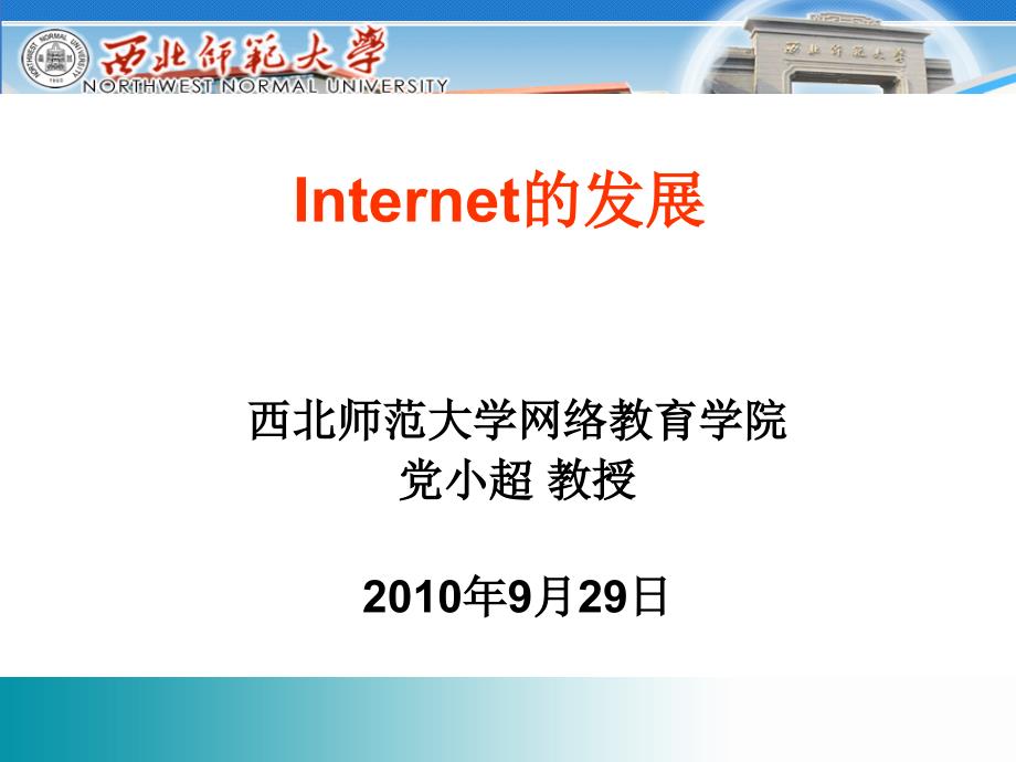 《Internet的发展》PPT课件.ppt_第1页