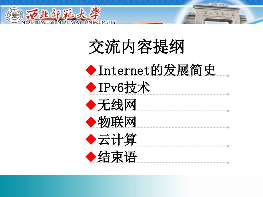 《Internet的发展》PPT课件.ppt_第2页