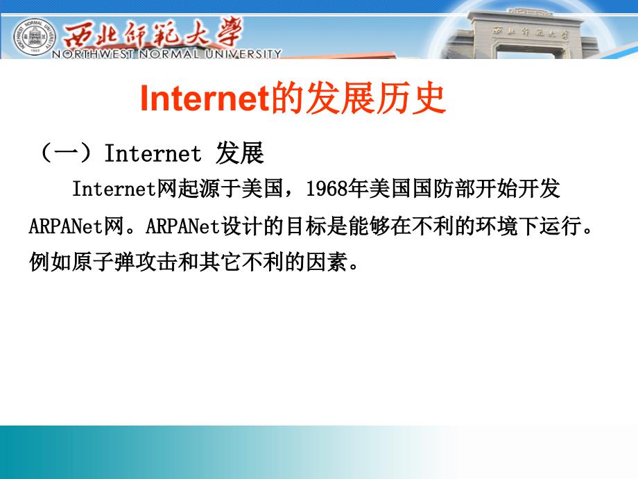 《Internet的发展》PPT课件.ppt_第3页