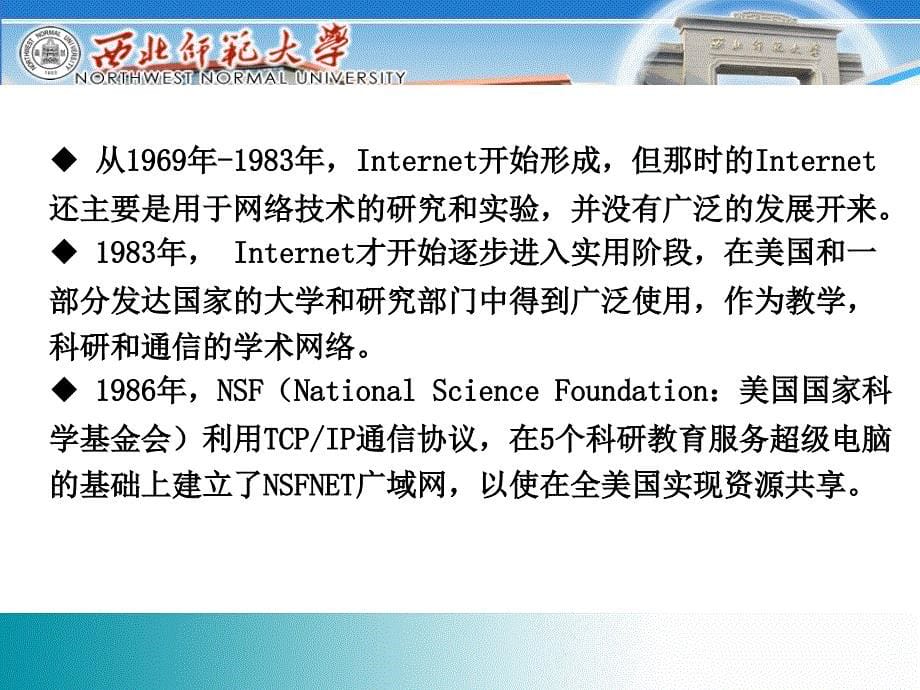 《Internet的发展》PPT课件.ppt_第5页