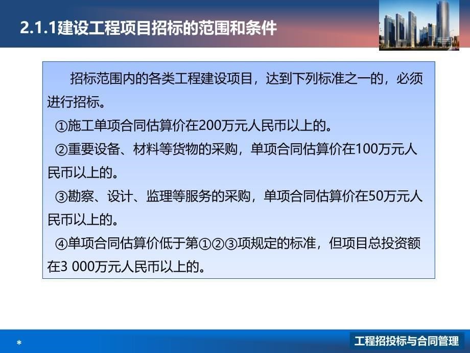 工程招投标与到合同管理_第5页