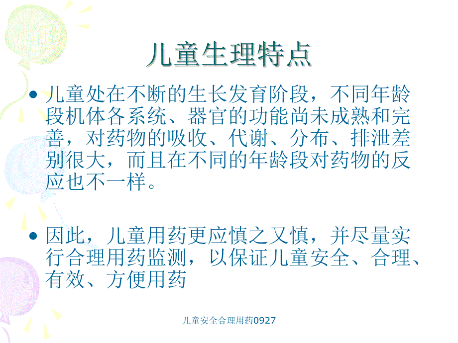 儿童安全合理用药0927课件_第3页