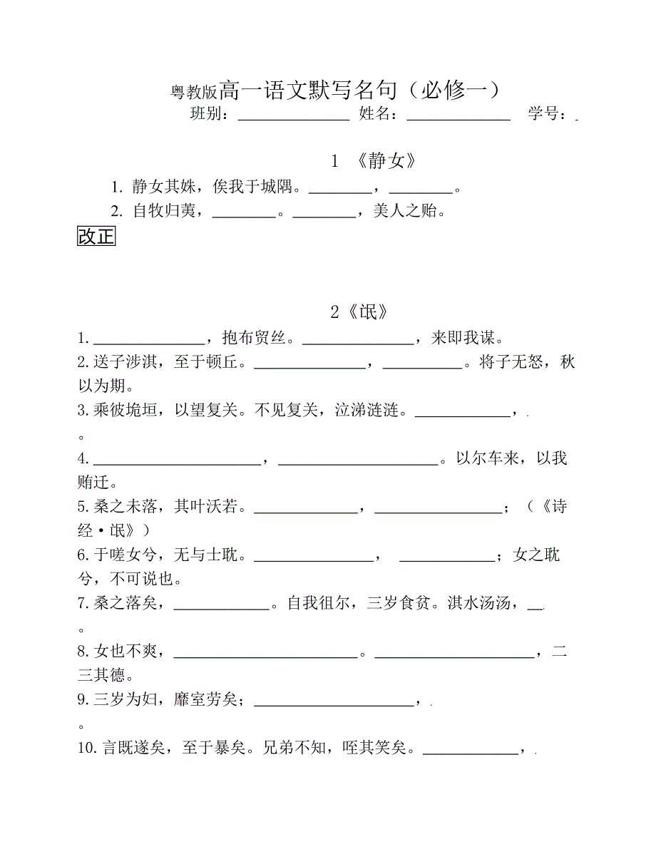 粤教版高一语文必修一二默写有答案.pdf_第1页