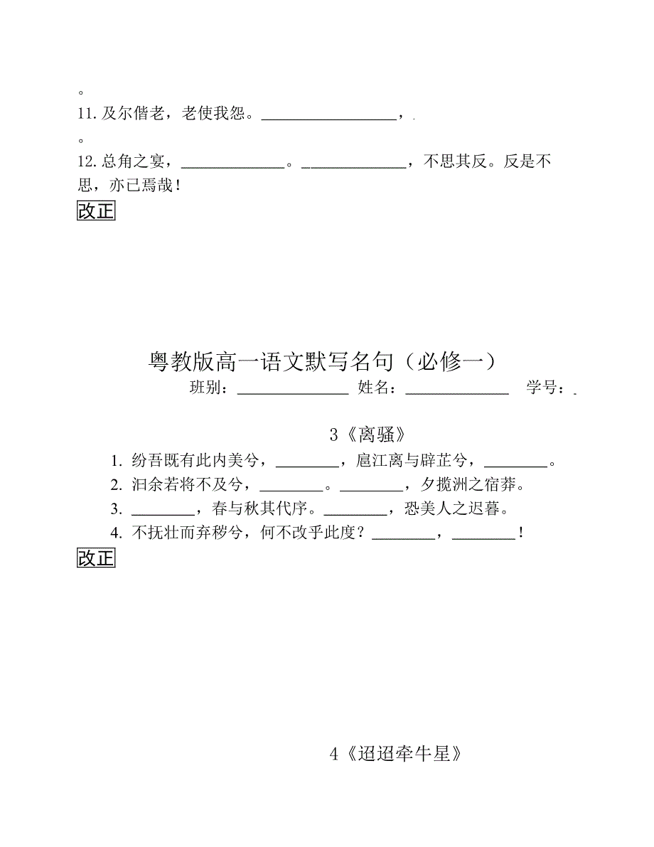 粤教版高一语文必修一二默写有答案.pdf_第2页