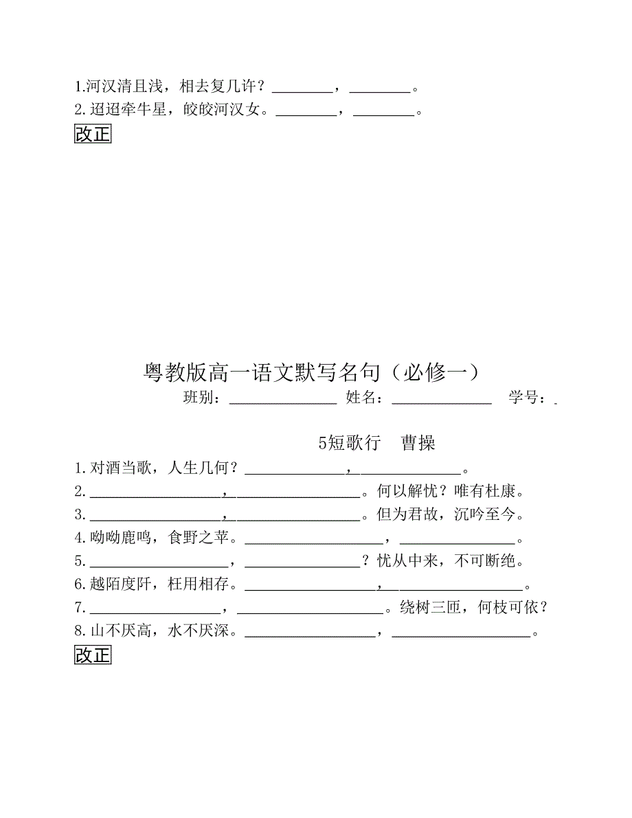 粤教版高一语文必修一二默写有答案.pdf_第3页