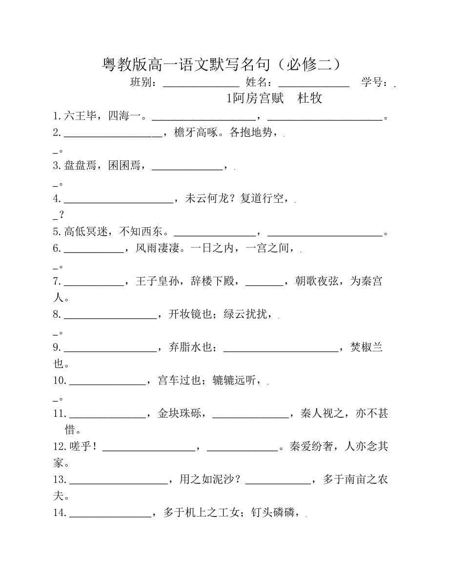 粤教版高一语文必修一二默写有答案.pdf_第5页