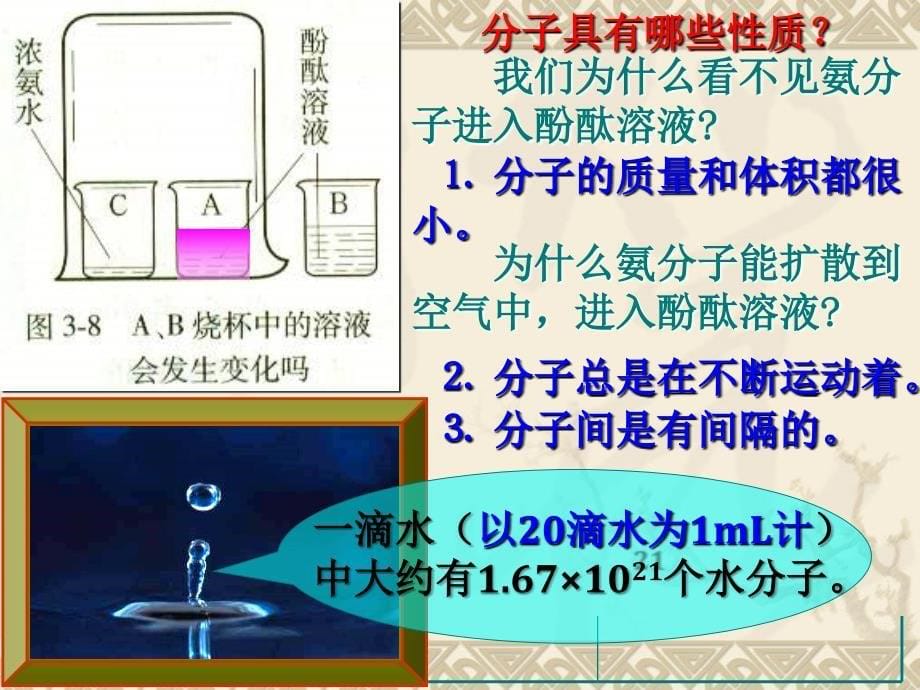 分子和原子 (3)_第5页