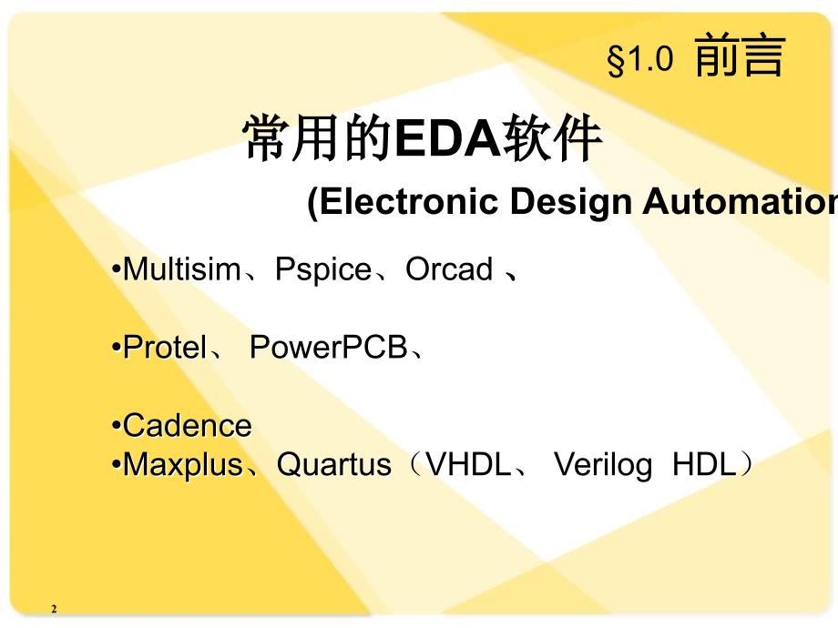 rotel99实用基础入门教程.ppt_第2页