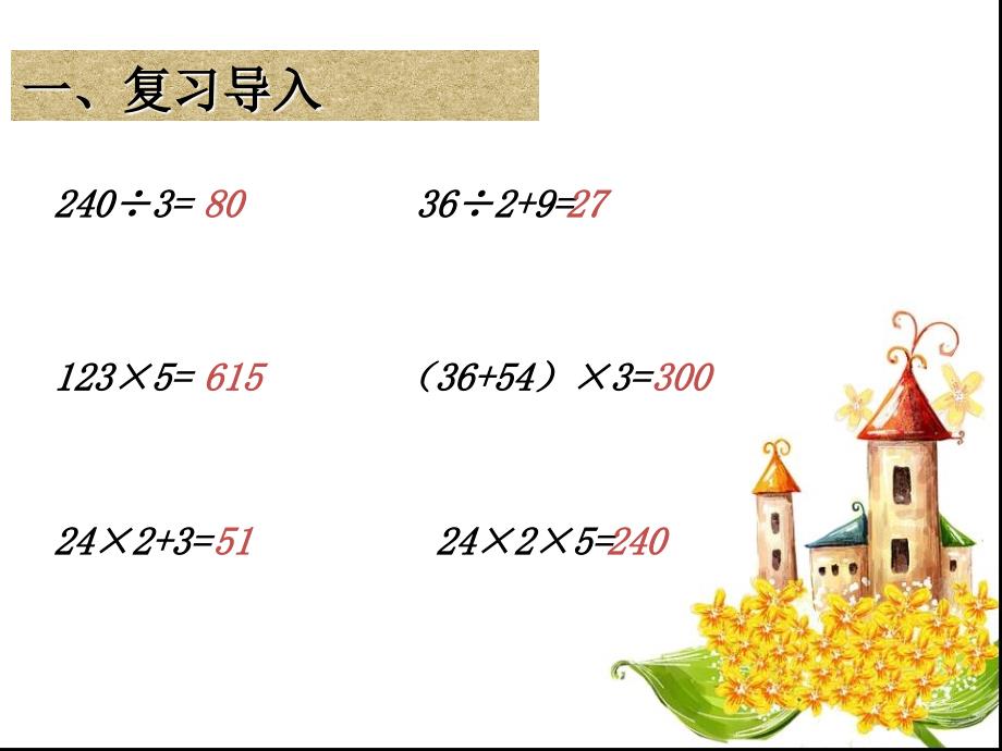 买新书小学数学_第2页