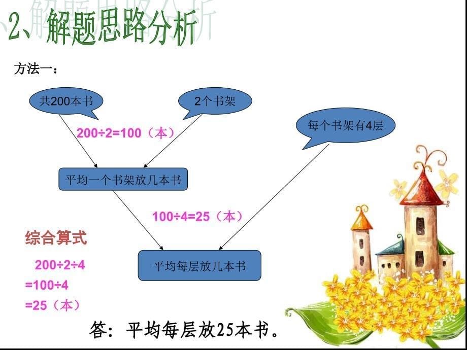 买新书小学数学_第5页