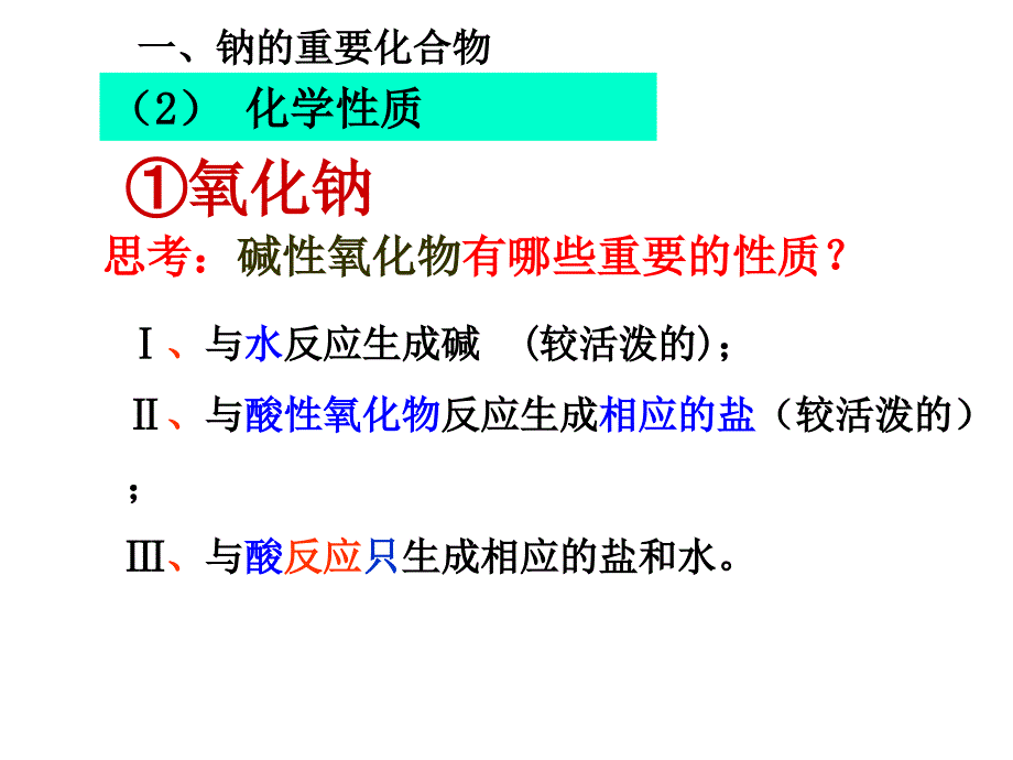 第二节_几种重要的金属化合物(第1课时) (2)_第3页