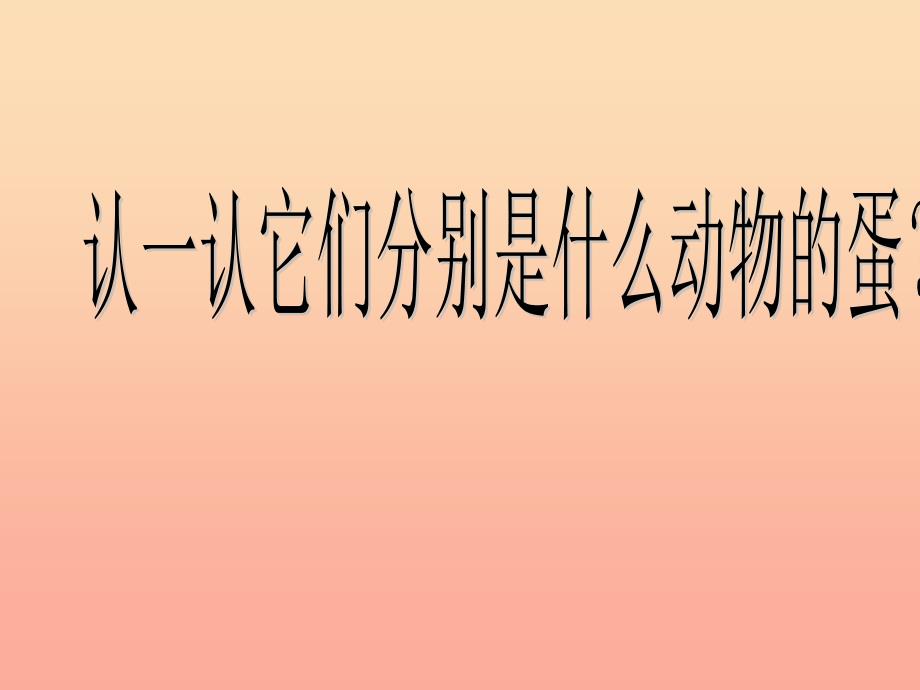 三年级美术上册 远古的动物课件1 苏少版.ppt_第1页