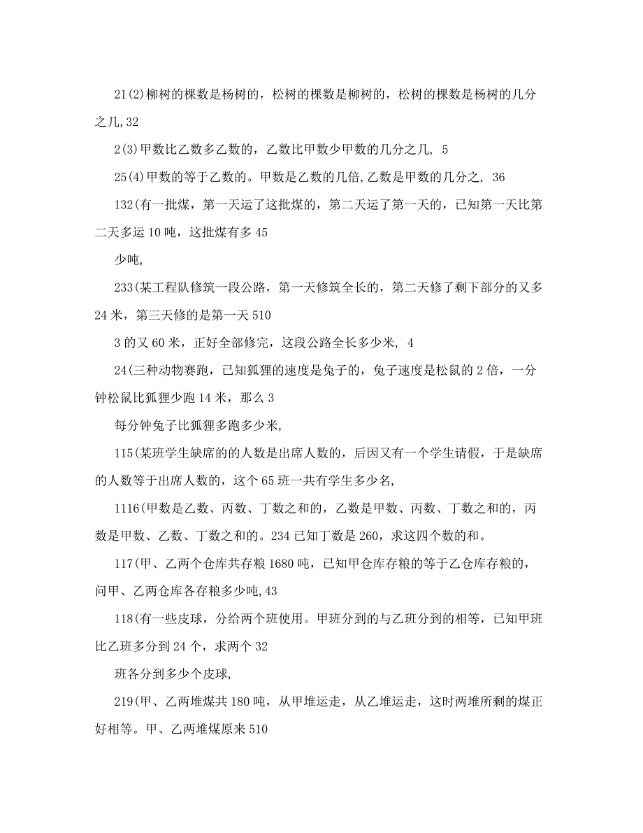 [大全]7小学六年级奥数第七讲：转化单位“1”_第2页