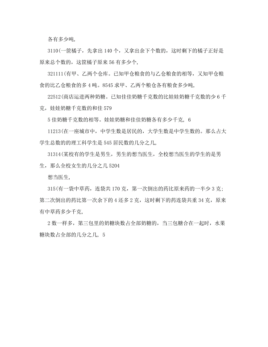 [大全]7小学六年级奥数第七讲：转化单位“1”_第3页