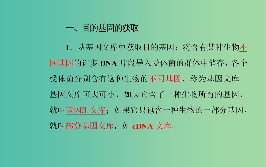 高中生物 专题1 基因工程 1.2 基因工程的基本操作程序课件 新人教版选修3.ppt_第4页