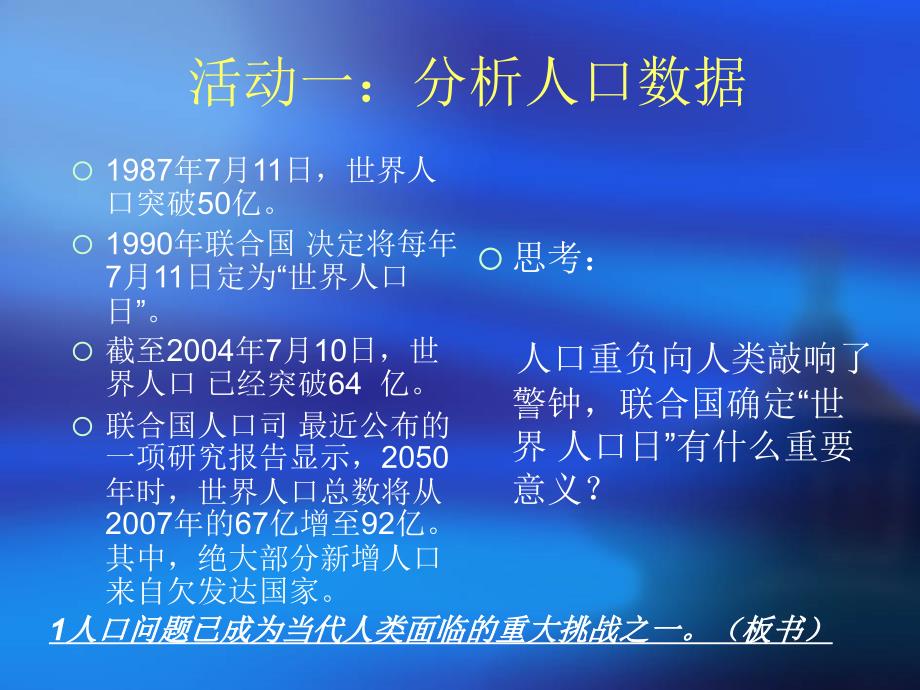 中学政治课件计划生育和环境保护_第4页