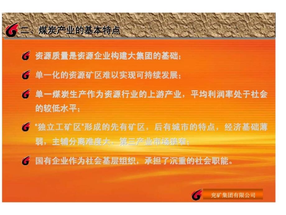 关于建设国际化现代化可持续发展的跨国集团的思考_第3页