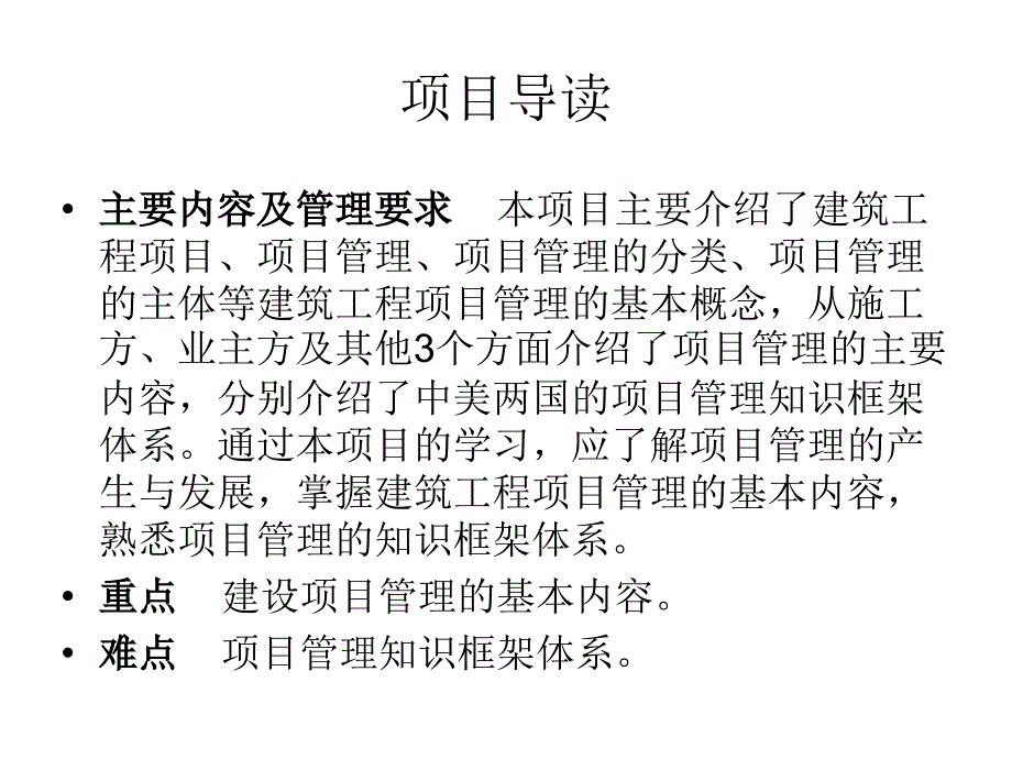 建筑工程项目管理项目1建筑工程项目管理概论_第2页